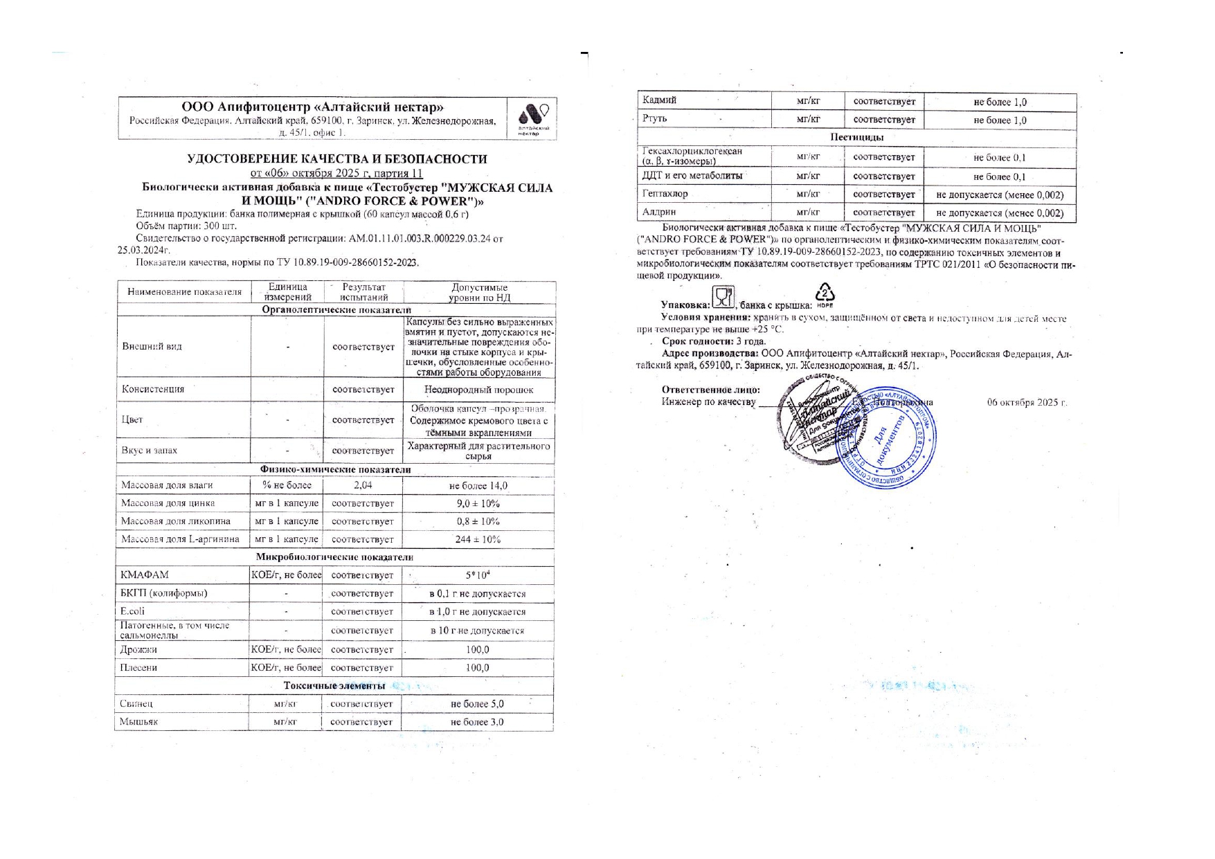 Паспорт №102025
